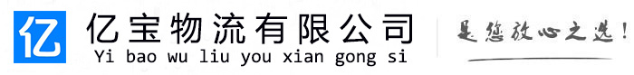 丰宁亿宝物流运输公司